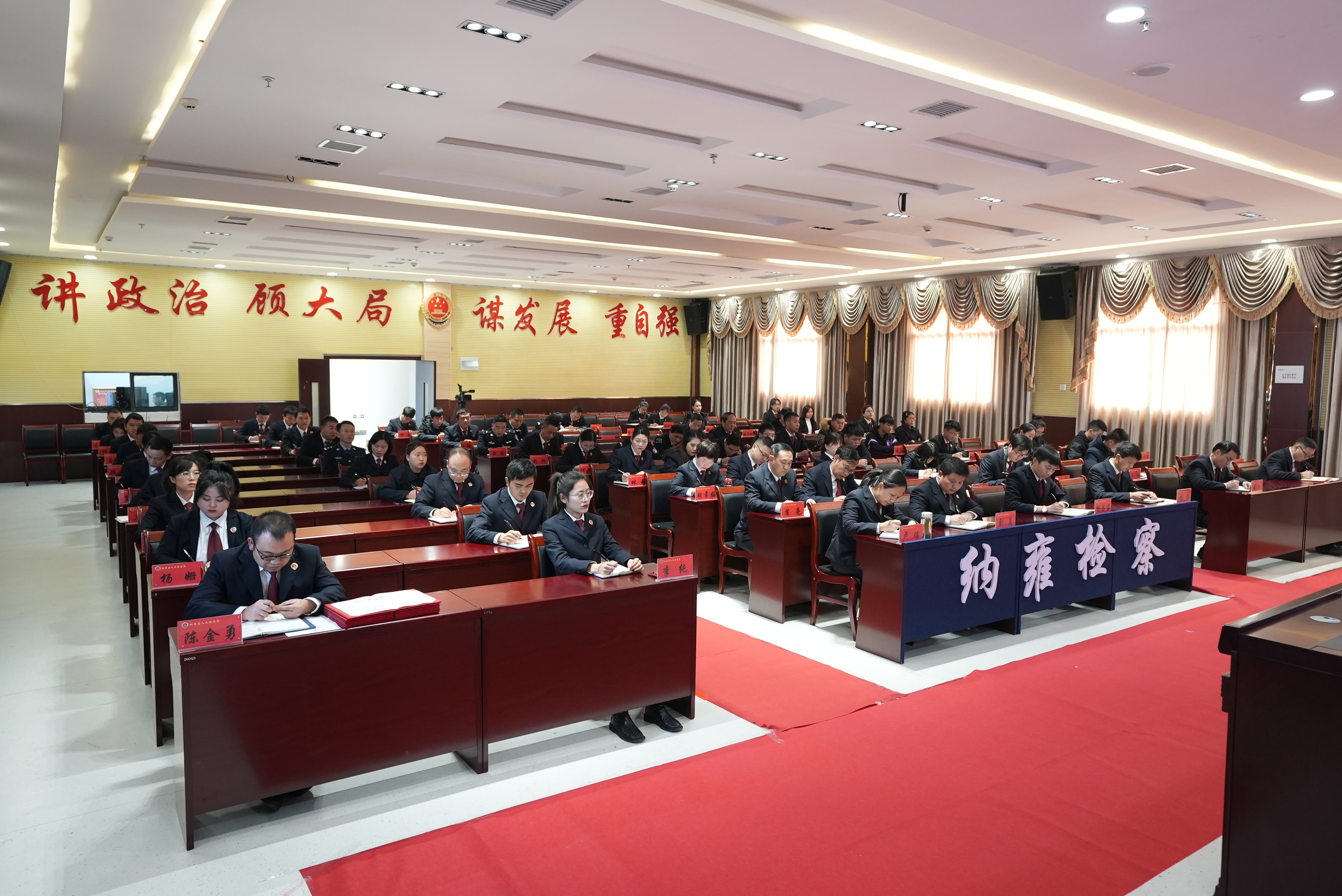 纳雍县检察院召开表彰大会