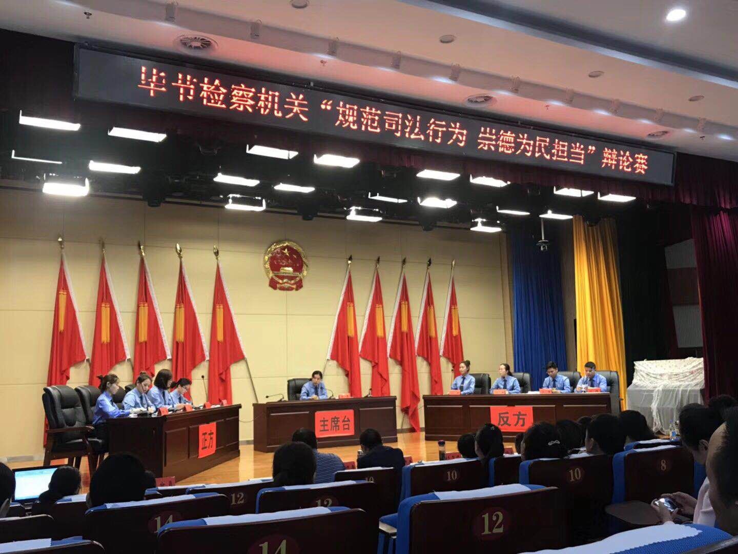 纳雍县检察院参加毕节检察机关“规范司法行为 崇德为民担当”辩论赛